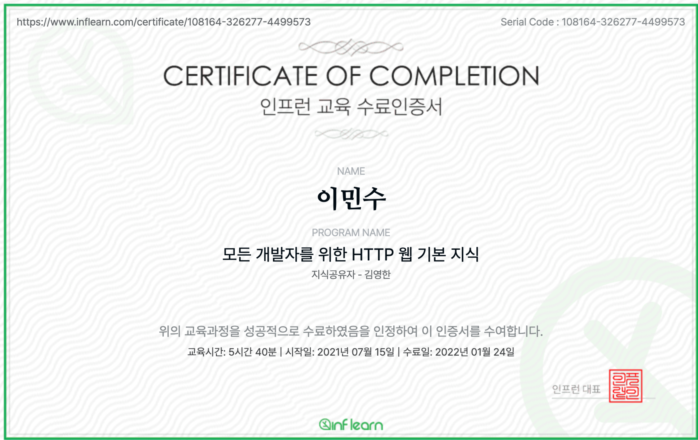 모든_개발자를_위한_HTTP_웹_기본_지식