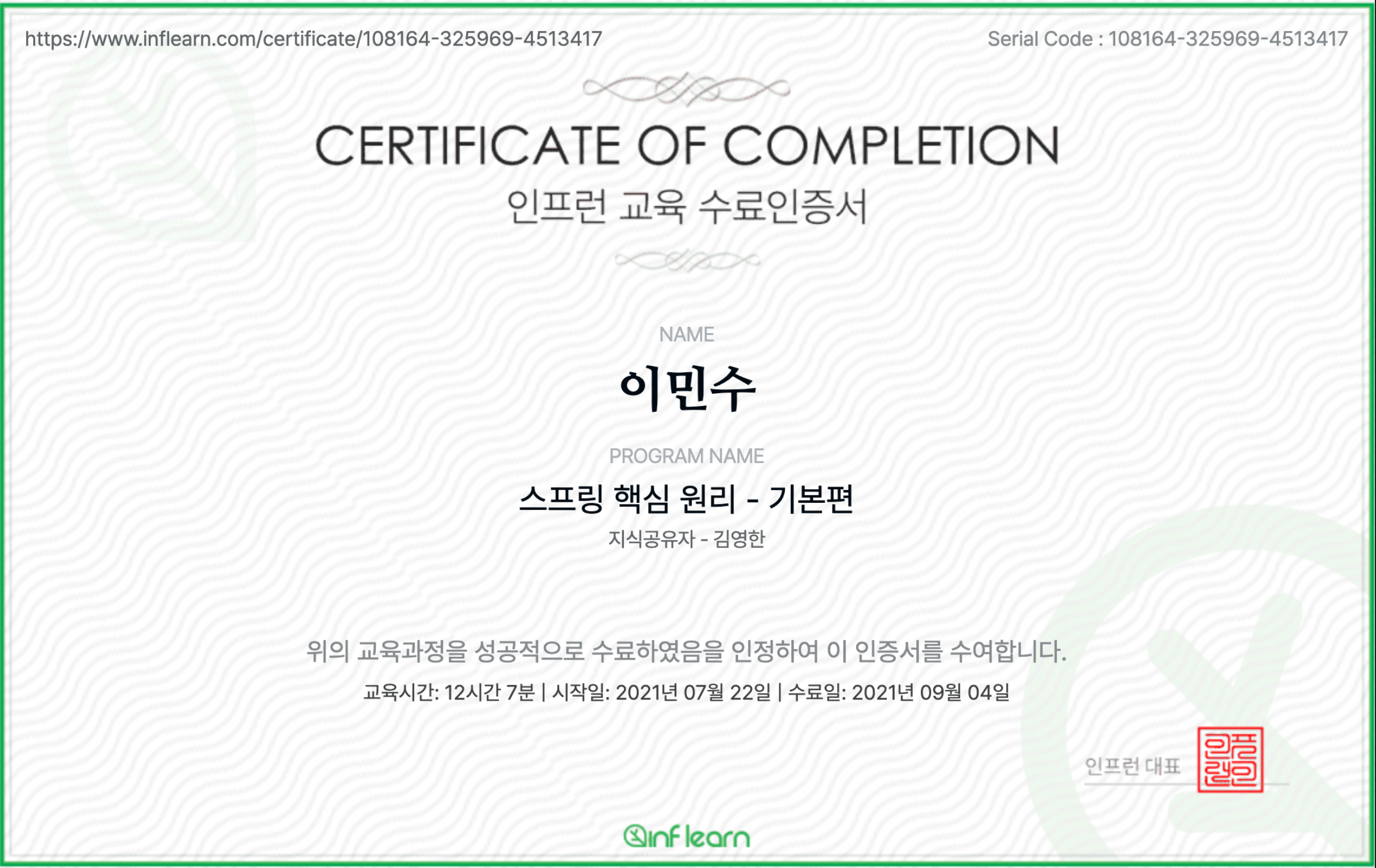 스프링_핵심_원리_기본편