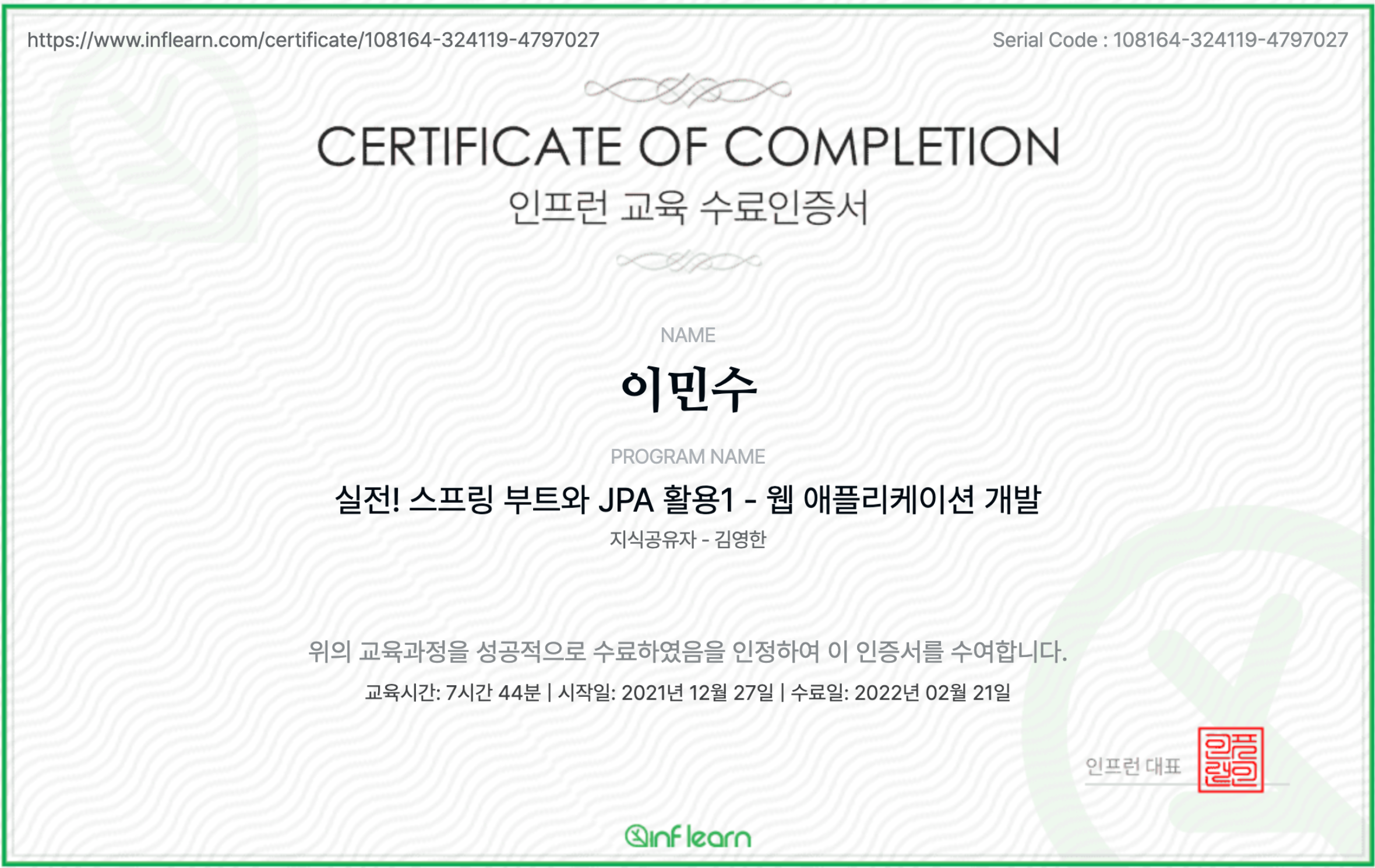 실전!_스프링_부트와_JPA_활용1_웹_어플리케이션_개발